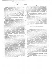 Устройство для сортировки рыбы (патент 564847)