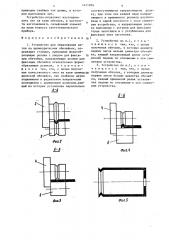Устройство для образования зигов на цилиндрических обечайках (патент 1411076)