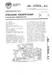 Весовой дозатор (патент 1270578)