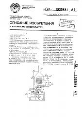 Устройство для автоматического управления тепловым режимом технологической печи (патент 1535881)