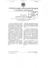 Башенный воздухонагреватель (патент 77246)