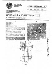 Транспортное средство со сменным гусеничным движителем (патент 1750994)