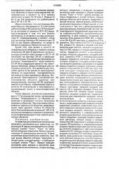Устройство для управления включением резервных исполнительных элементов (патент 1749886)