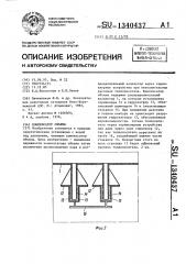 Компенсатор объема (патент 1340437)