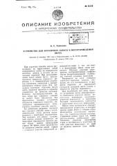 Устройство для магнитной записи и воспроизведения звука (патент 65122)