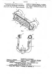 Стационарный боковой вагноопрокидыватель (патент 524754)