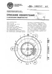 Электронасосный агрегат (патент 1402717)