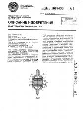 Сигнализатор состояния впускной системы двигателя внутреннего сгорания (патент 1615430)