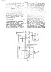 Многофункциональный логический модуль (патент 1251065)