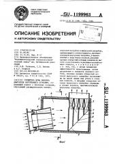 Глушитель шума выхлопа двигателя внутреннего сгорания (патент 1199963)