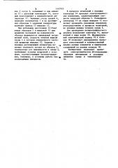 Устройство для исследования коррозии металлов (патент 1147955)