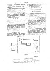 Устройство автоматического управления передвижным конвейером для загрузки вагонов сыпучим грузом (патент 1289774)