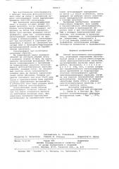 Способ изготовления сеткотрафаретов (патент 836617)