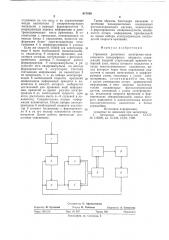 Приемник рулонного электронномеханического телеграфного аппарата (патент 617859)