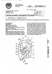 Искусственный клапан сердца (патент 1819588)