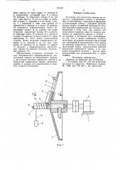 Установка для испытания провода на упругость (патент 877397)