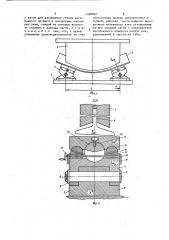Штамп для гибки профилей типа тавровых балок (патент 1368065)