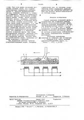 Способ имитаций почвенной массы в устройствах для испытания рабочих органов сельскохозяйственных машин (патент 792090)