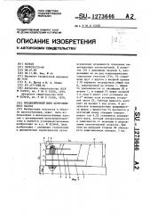 Предвключенный шнек центробежного насоса (патент 1273646)