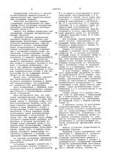 Установка для дефолиации хлопчатника (патент 1009373)