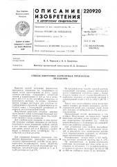 Способ получения ферментных препаратовлизоцил\ов (патент 220920)