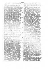 Устройство для оценки профессиональной пригодности радиотелеграфистов (патент 1105933)