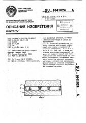 Смолистый материал,сетчатая слоистая конструкция и способ ее изготовления (патент 1041024)