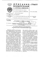 Способ прокатки текстурованной холоднокатаной трансформаторной стали (патент 776677)