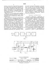 Устройство отображения информации (патент 369400)
