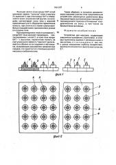 Устройство для массажа (патент 1827237)