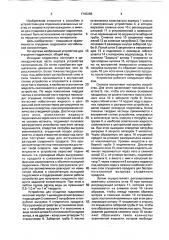 Способ сгущения гидросмеси и устройство для его осуществления (патент 1745286)