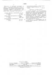 Способ получения изо-метилтетрагидрофталевогоангидрида (патент 255246)