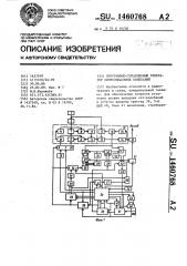 Программно-управляемый генератор синусоидальных колебаний (патент 1460768)