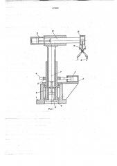 Гидравлический манипулятор с механической системой программного управления (патент 673595)