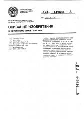 Способ количественного определения содержания элементов (патент 449634)