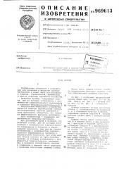 Бункер (патент 969613)
