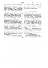 Грузоподъемный кран (патент 901247)