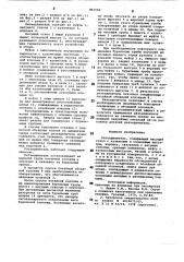 Разъединитель (патент 861556)