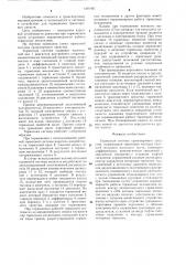 Тормозная система транспортного средства (патент 1281461)