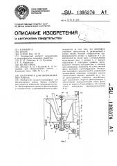 Центрифуга для обезвоживания навоза (патент 1395376)