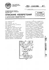 Устройство для деления (патент 1541596)