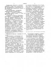Центрирующее разжимное устройство (патент 1458101)