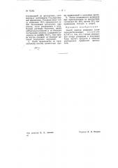 Способ очистки резорцина (патент 71292)