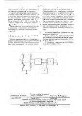 Способ измерения скорости газожидкостных потоков (патент 591774)