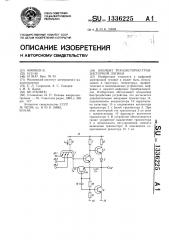 Элемент транзисторно-транзисторной логики (патент 1336225)