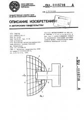 Фотокератометр (патент 1115716)