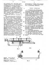 Устройство для формирования слоя из лубоволокнистых материалов (патент 867948)