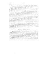 Штанговый движитель (патент 83187)
