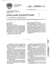 Мельница-вентилятор (патент 1759454)