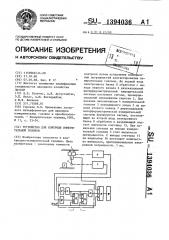 Устройство для контроля измерительной головки (патент 1394036)